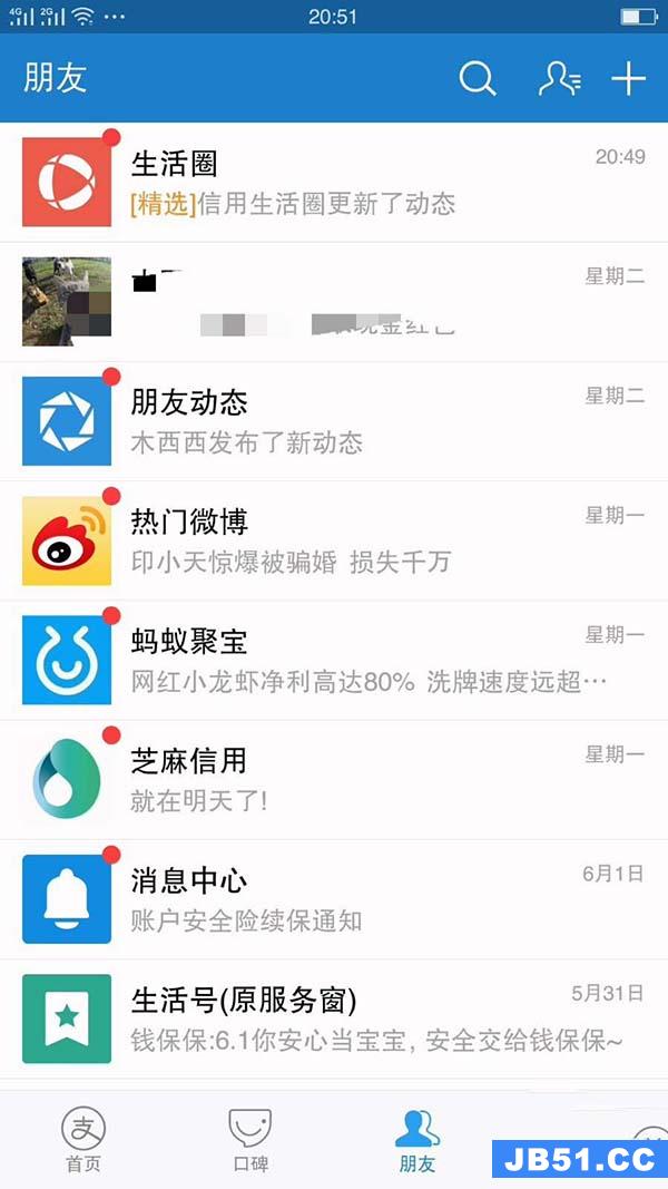 支付宝信用圈怎么进