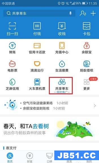 支付宝怎么免费领取哈罗单车骑行卡呢