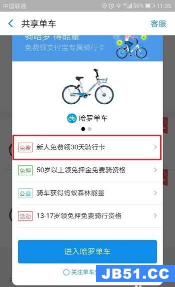 支付宝怎么免费领取哈罗单车骑行卡呢