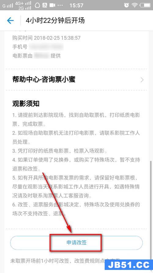 支付宝电影票如何改签