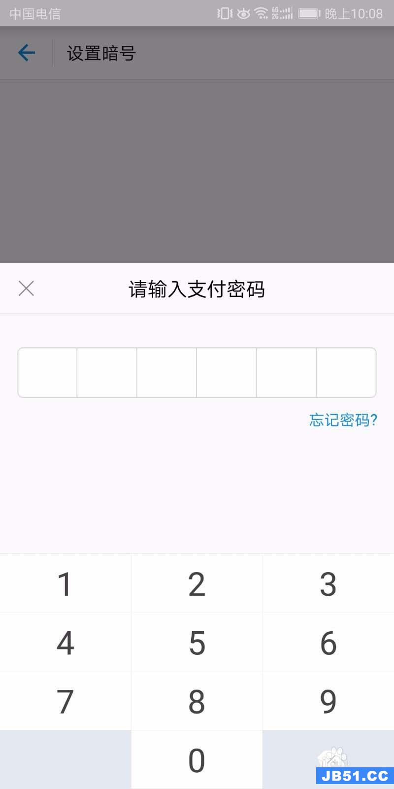 支付宝的暗号如何设置