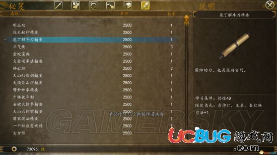 《侠客风云传前传》无限学武学BUG解析