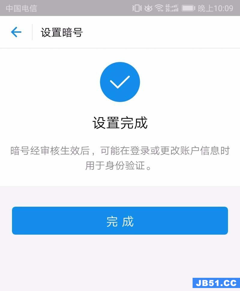 支付宝的暗号如何设置