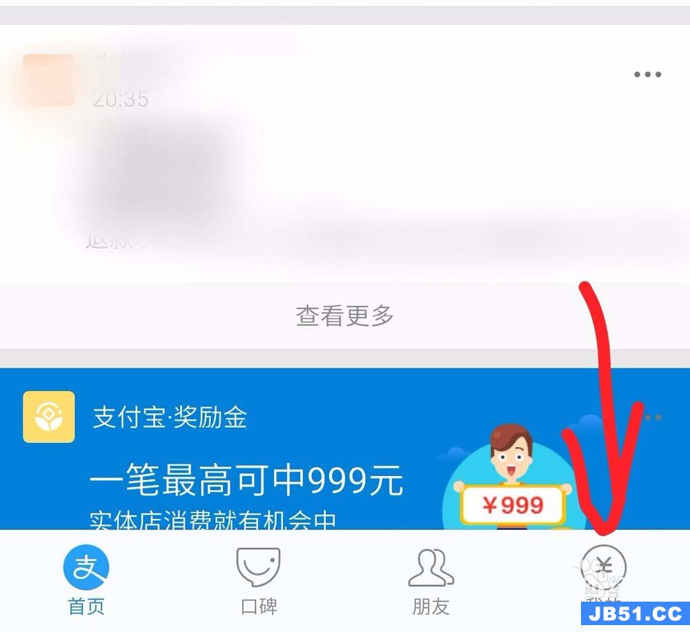 支付宝app怎么设置好友生日提醒功能