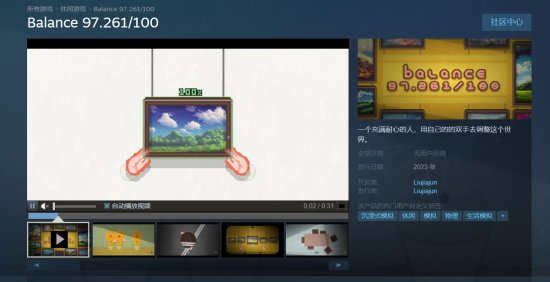 专为强迫症准备的游戏！《平衡100》上架Steam