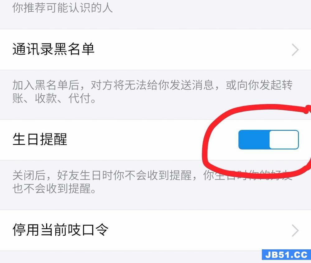 支付宝app怎么设置好友生日提醒功能