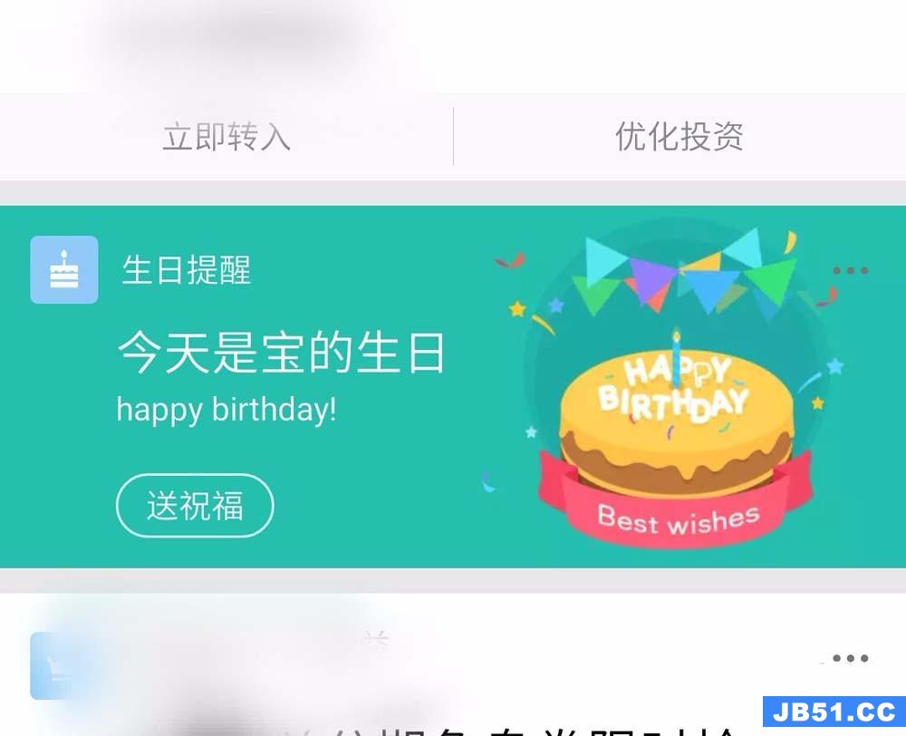 支付宝app怎么设置好友生日提醒功能