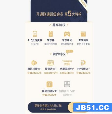 联通超级vip怎么免费开通