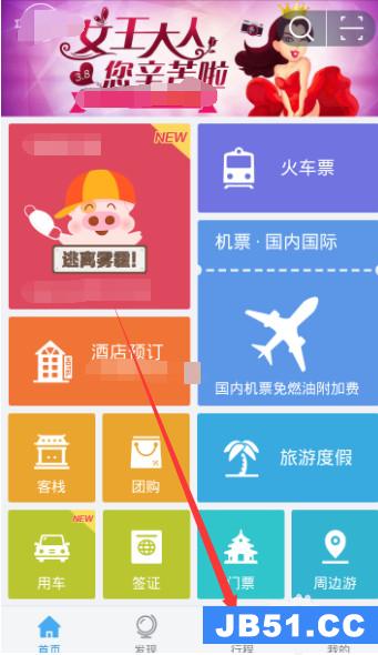 阿里旅行查看航班动态以方便出行为准吗