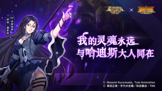 《圣斗士星矢：重生》神话·潘多拉、处女座·阿释密达登场！