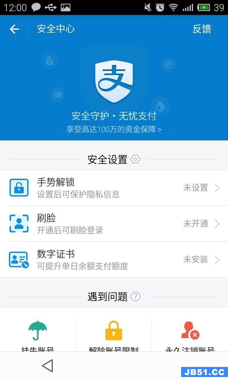 支付宝的安全设置在哪里?