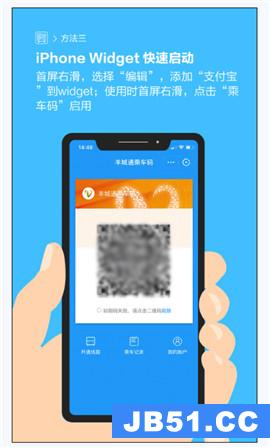支付宝快速打开乘车码的四种方法是什么