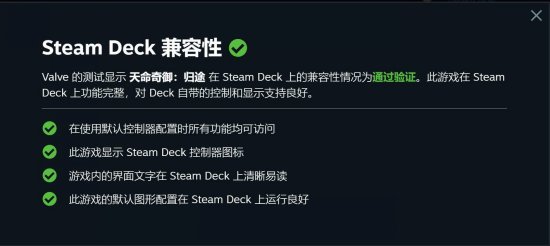 随时随地畅玩！《天命奇御归途》已通过Steam Deck验证