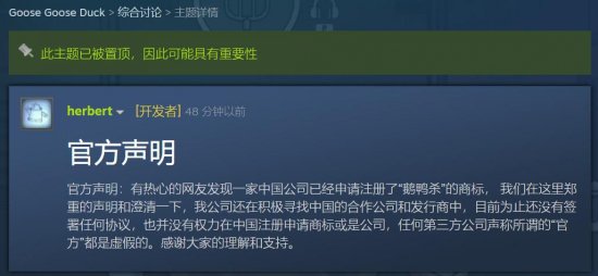 《鹅鸭杀》商标遭抢注！官方声明仍在寻找国内合作伙伴