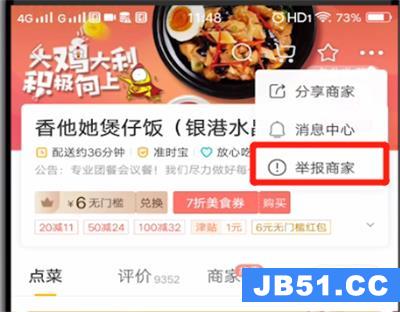 美团如何举报商家?美团举报商家的方法