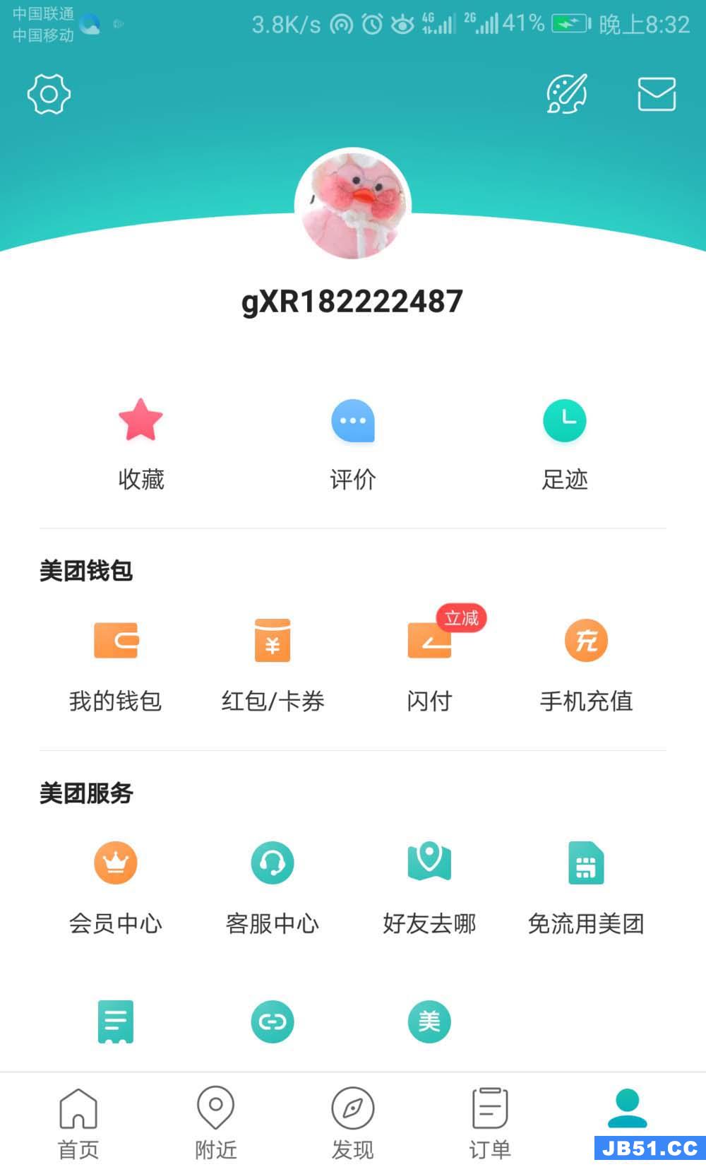 美团app怎么省流量清缓存的