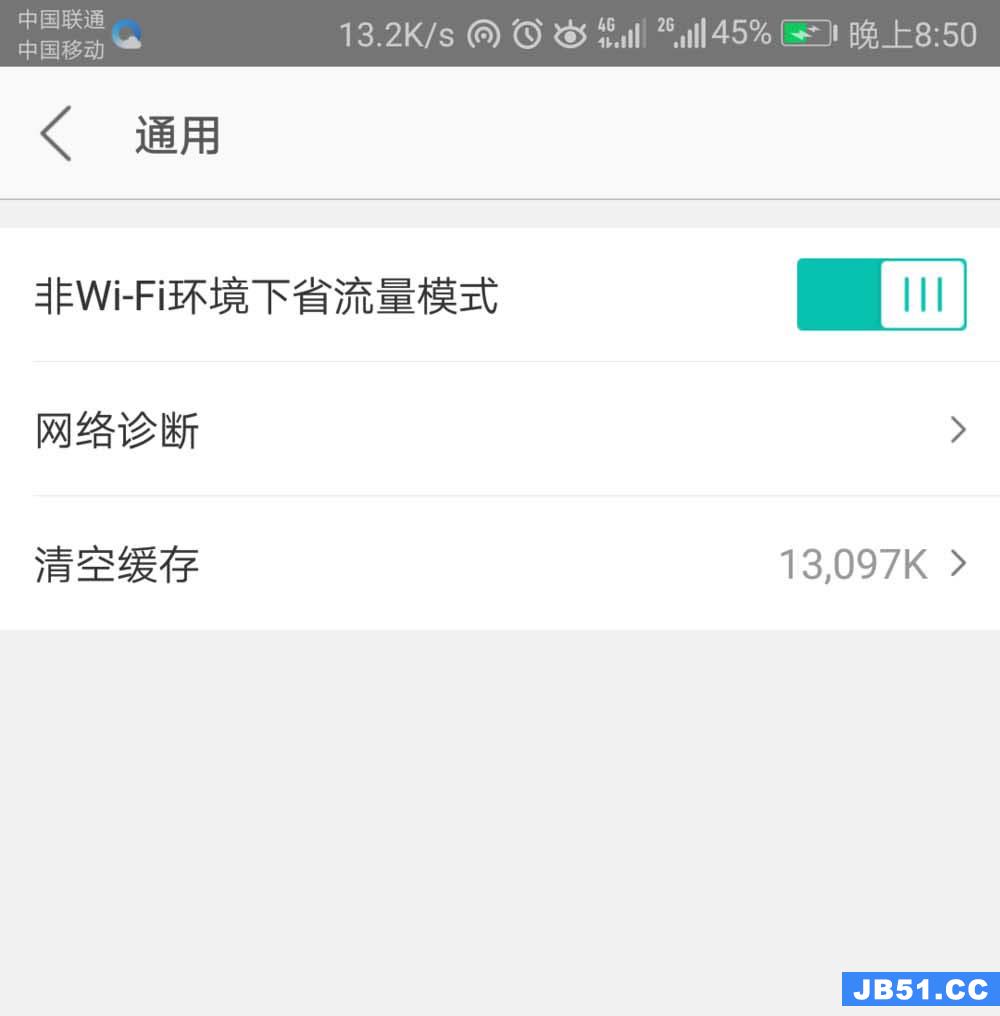 美团app怎么省流量清缓存的