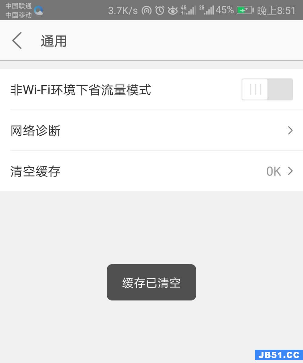 美团app怎么省流量清缓存的