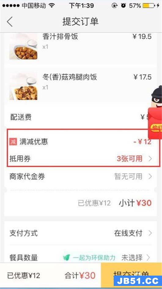 美团优惠券使用方法