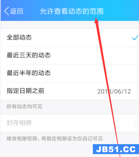手机qq动态怎么设置查看范围显示