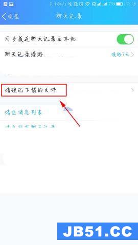 qq聊天下载的文件如何删除