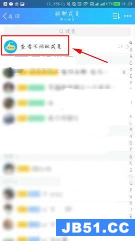 手机qq不活跃群成员怎么快速清理聊天记录