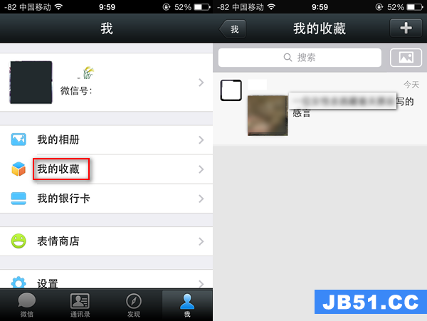 微信中我的收藏怎么删除