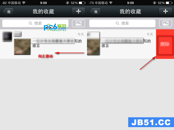微信中我的收藏怎么删除