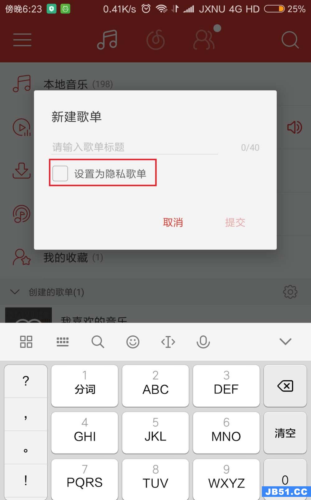 网易云音乐app怎么创建隐藏歌单