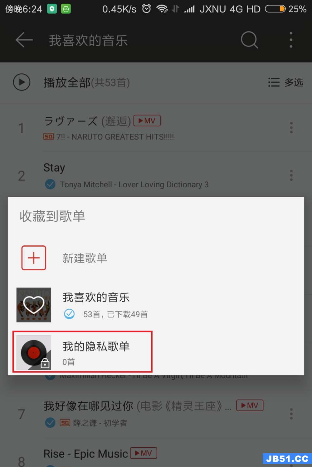 网易云音乐app怎么创建隐藏歌单