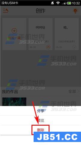 汤圆创作怎么删除作品