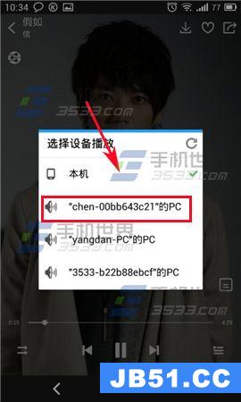 酷狗音乐怎么设置手机端电脑同步播放