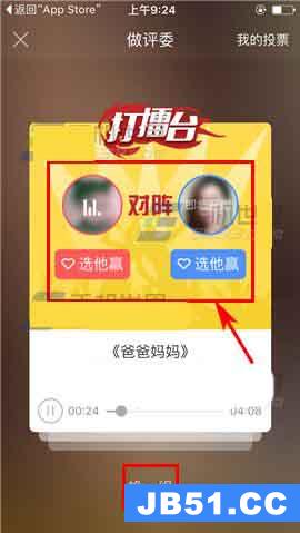 酷狗音乐app怎么做评委给歌手投票的