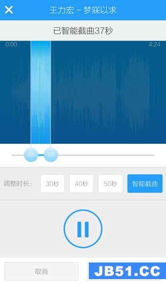 手机酷狗音乐如何剪切歌曲