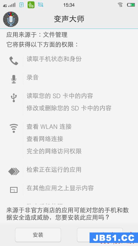 手机怎么变声音?变声大师的图文使用教程