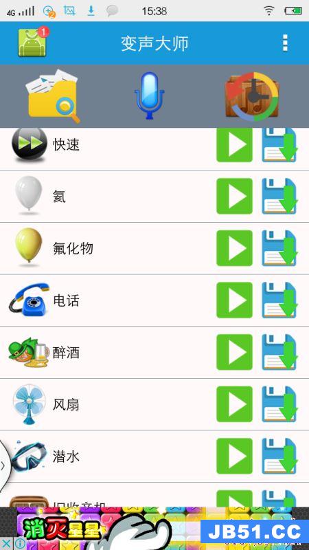 手机怎么变声音?变声大师的图文使用教程