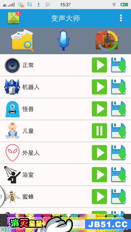 手机怎么变声音?变声大师的图文使用教程