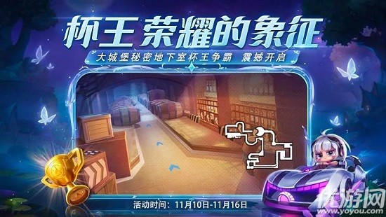 跑跑卡丁车手游11月杯王争霸赛怎么跑-大城堡秘密地下室跑法攻略