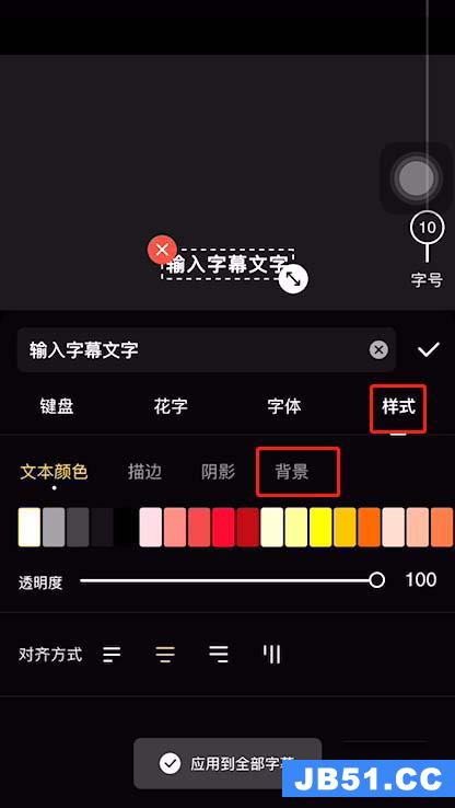 快影app怎么设置字幕底色颜色