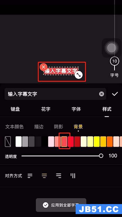 快影app怎么设置字幕底色颜色