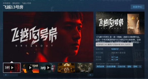 互动影像悬疑游戏《飞越13号房》登陆Steam 首周折扣价28.8元