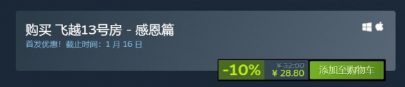 互动影像悬疑游戏《飞越13号房》登陆Steam 首周折扣价28.8元