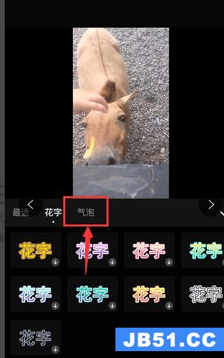 快影怎么添加文字特效