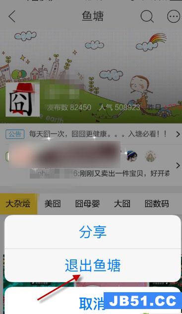 闲鱼如何退出鱼塘