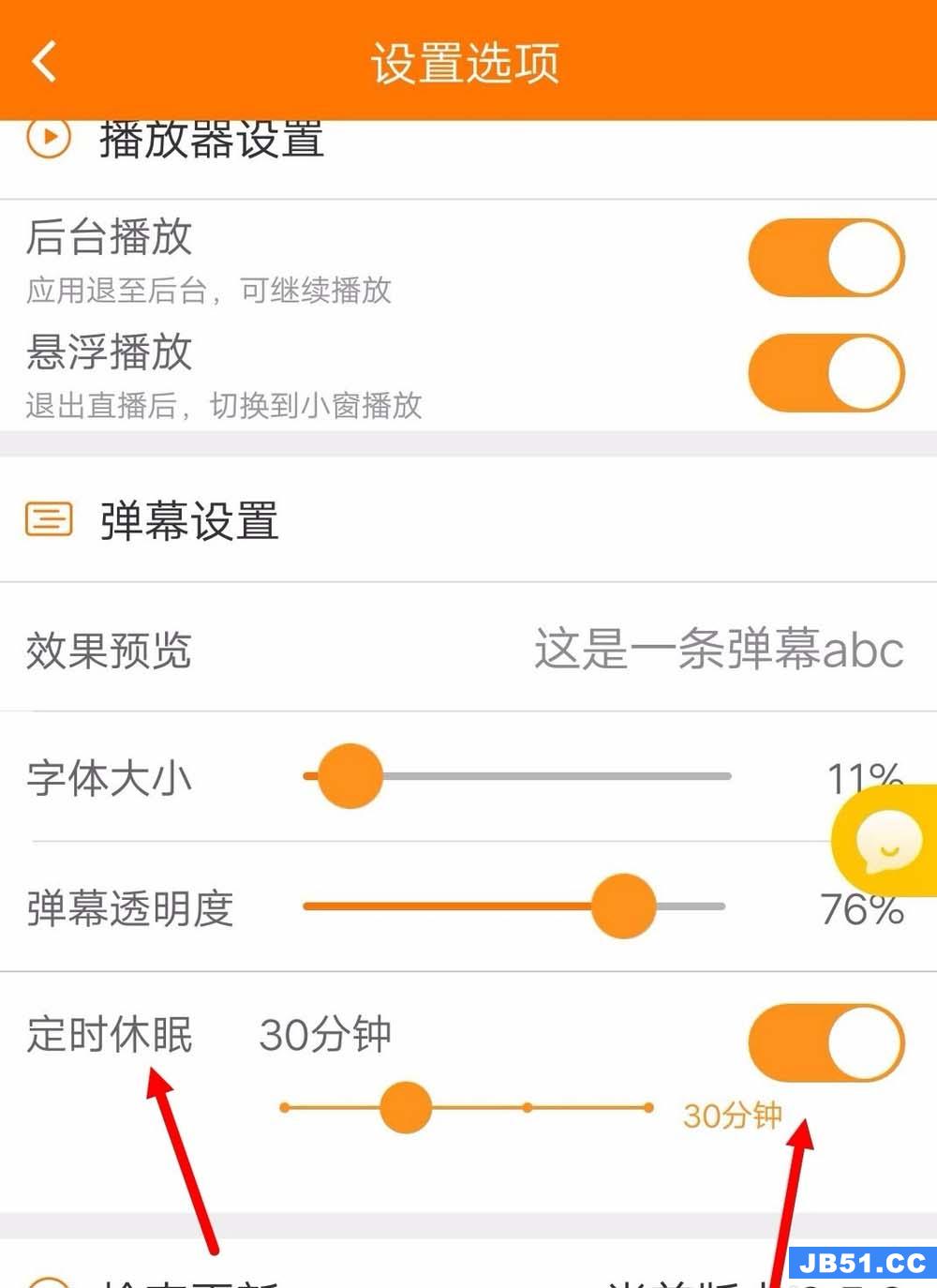 斗鱼app怎么禁止自动休眠功能