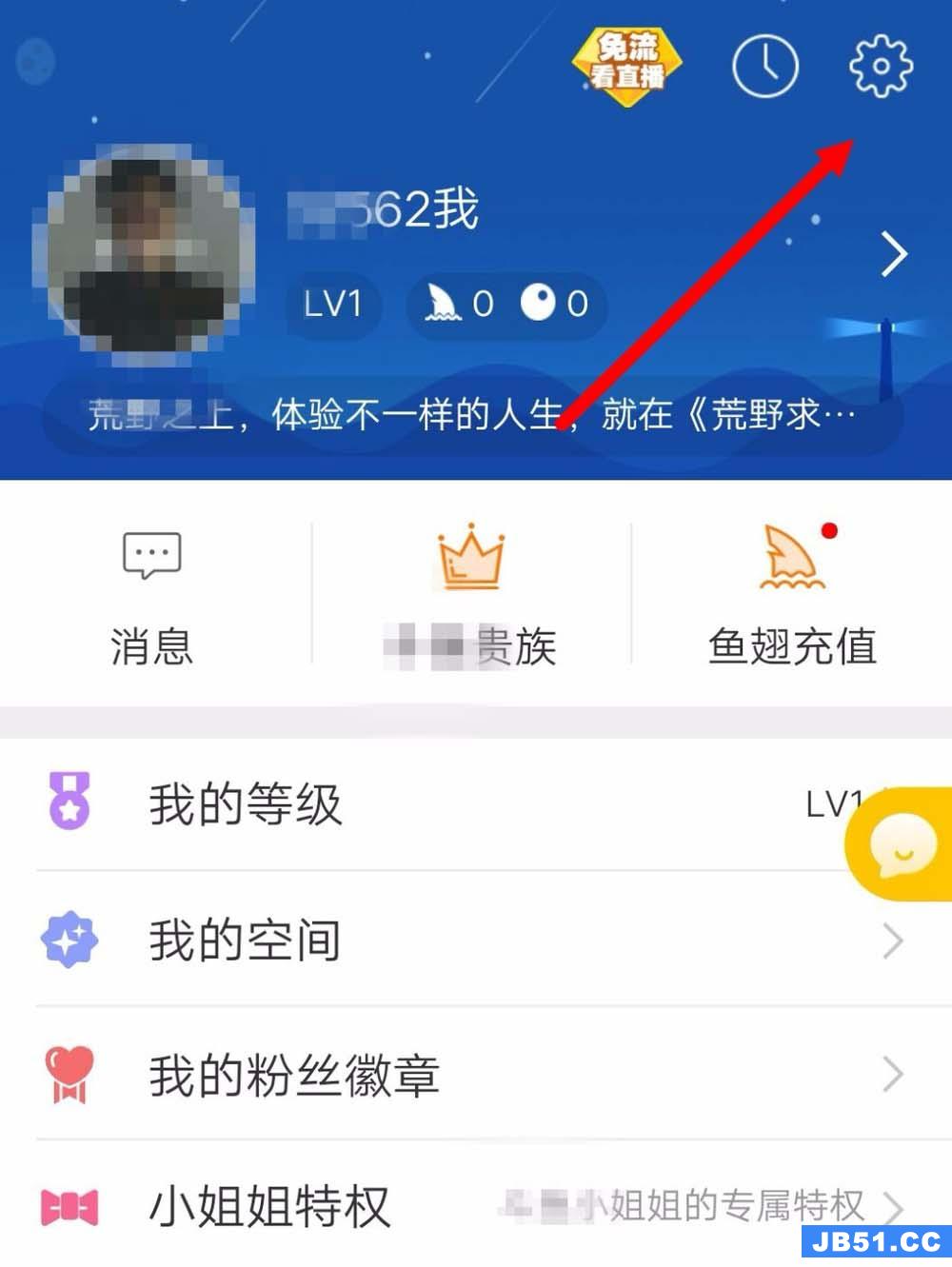 斗鱼app怎么禁止自动休眠功能