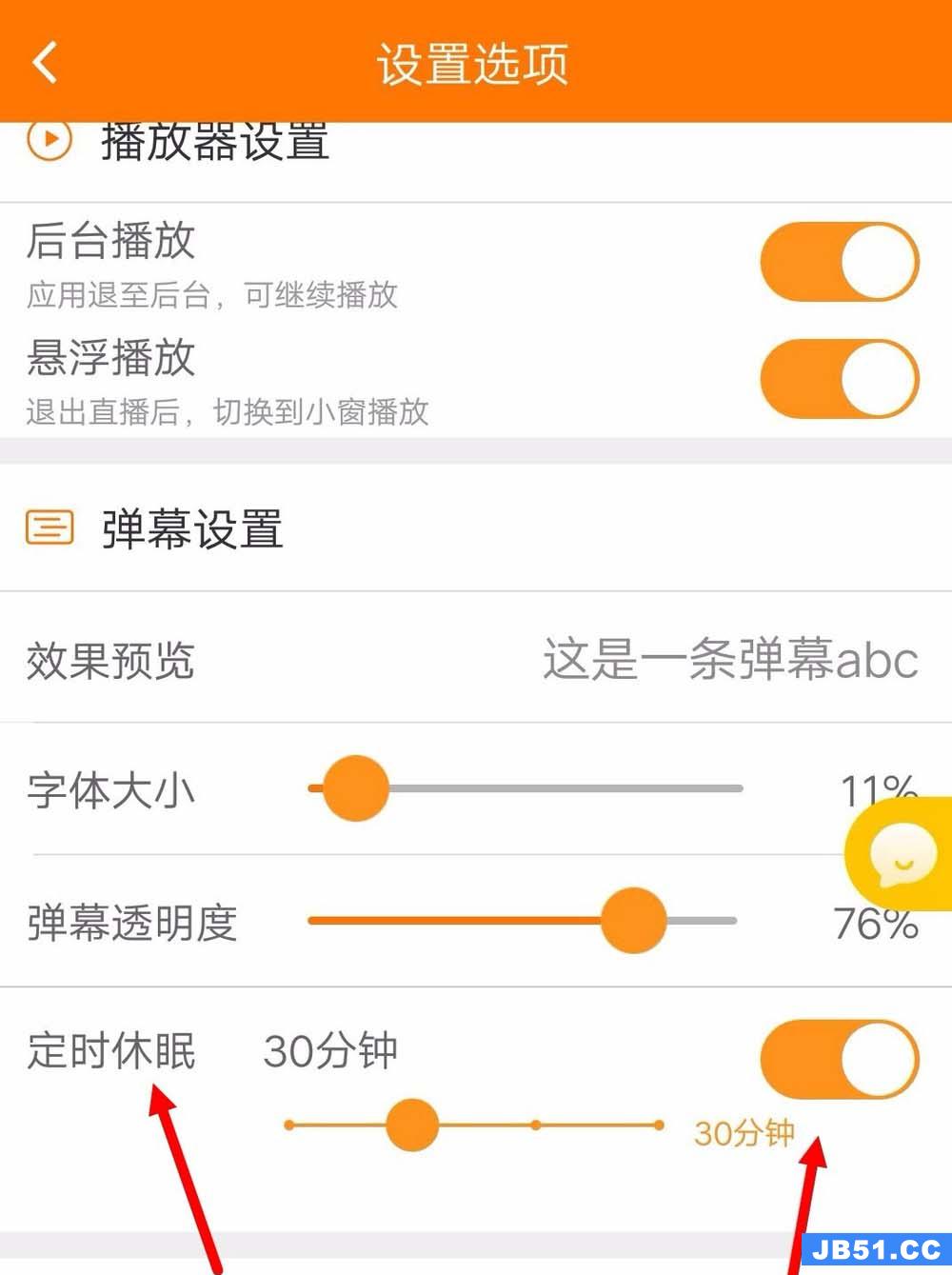 斗鱼app怎么禁止自动休眠功能