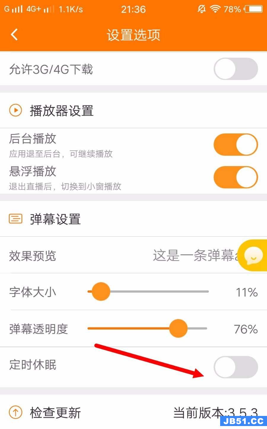 斗鱼app怎么禁止自动休眠功能