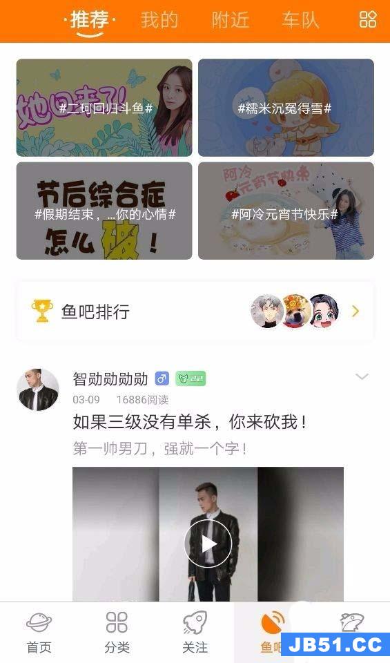 斗鱼的车队有什么用