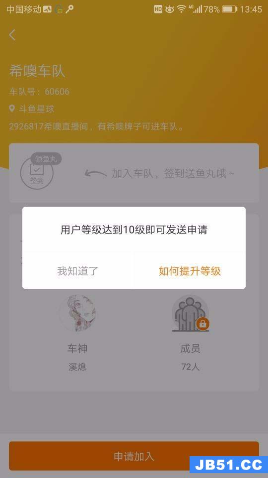 斗鱼的车队有什么用